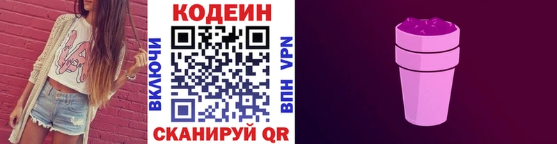 Кодеин напиток Lean (лин)  Купить закладки  Дятьково 